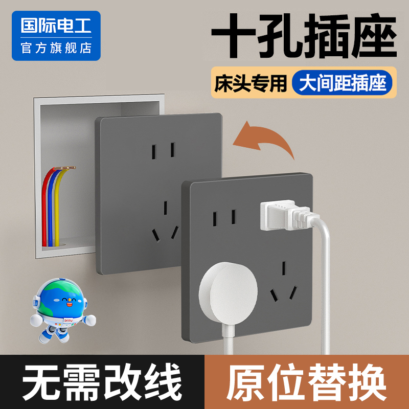 国际电工家用86型十孔插座面板