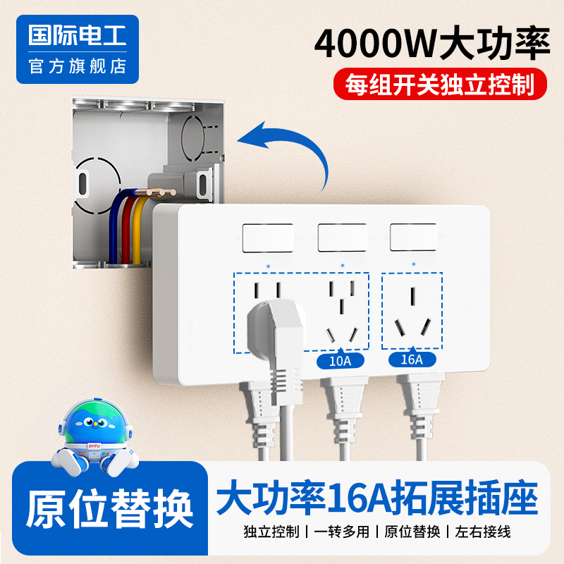 国际电工官方正品扩展插座插排