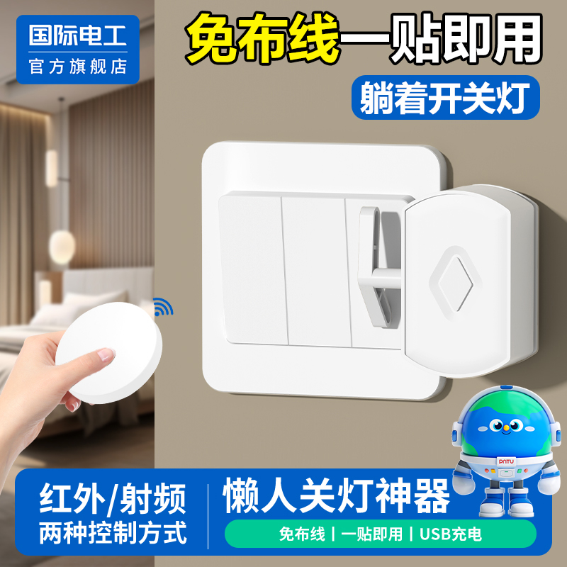 关灯神器懒人开关灯自动遥控控制器辅助器宿舍智能无线远程开灯
