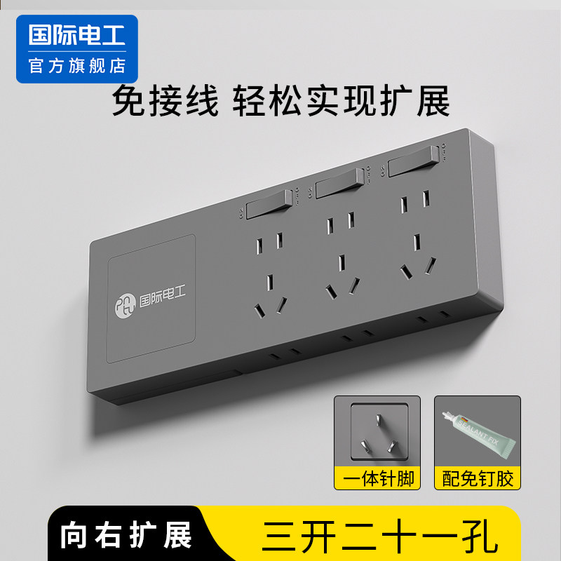 国际电工扩展插座原位替换一转三多功能转换器拓展插排插线板电源