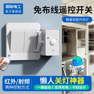 宿舍专用关灯神器懒人开关灯自动遥控制器智能无线远程开灯免布线