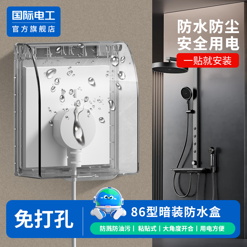 国际电工官方正品卫生间插座