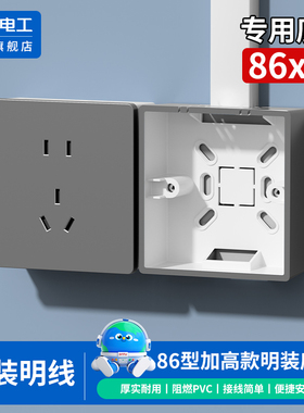 国际电工86型明装底盒pvc开关盒明线盒预埋盒插座盒明盒86mm*90mm