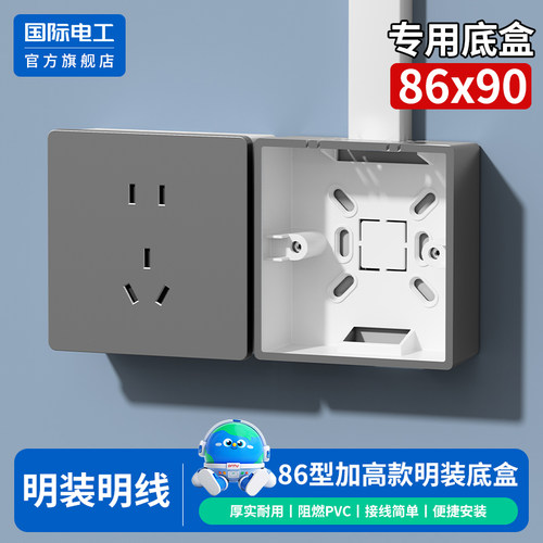 国际电工官方正品86型明装底盒