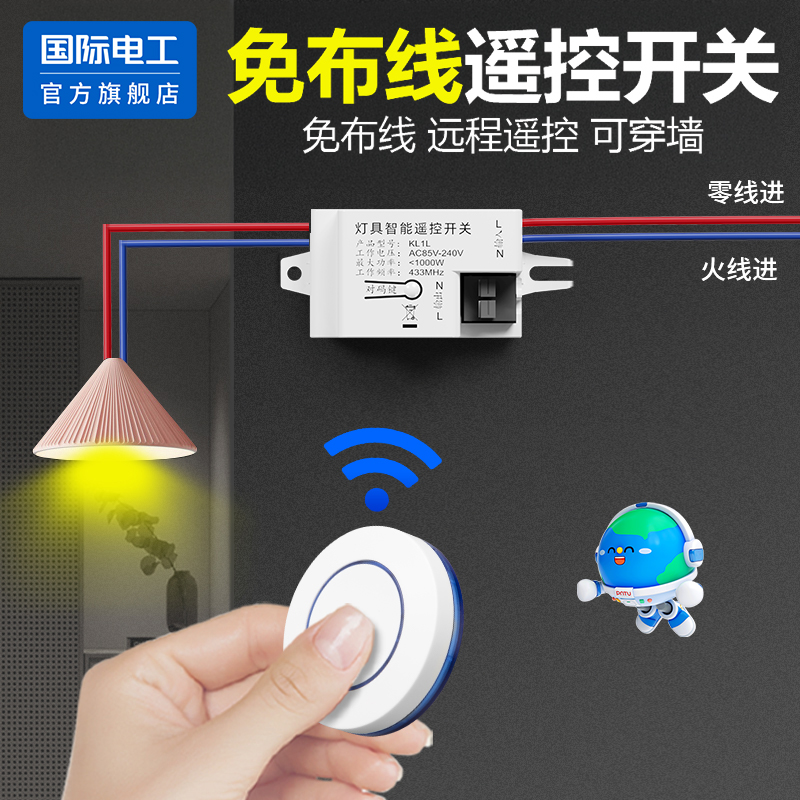 无线遥控开关控制器220V