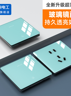 国际电工官方旗舰店冰蓝色86型超薄镜面玻璃开关一开五孔插座面板