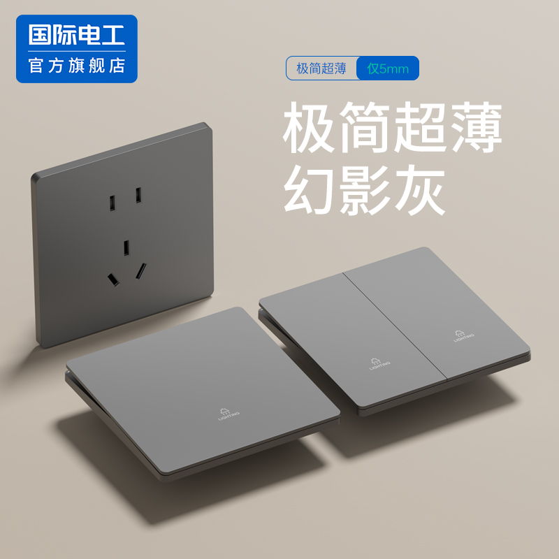 国际电工官方正品86型开关插座