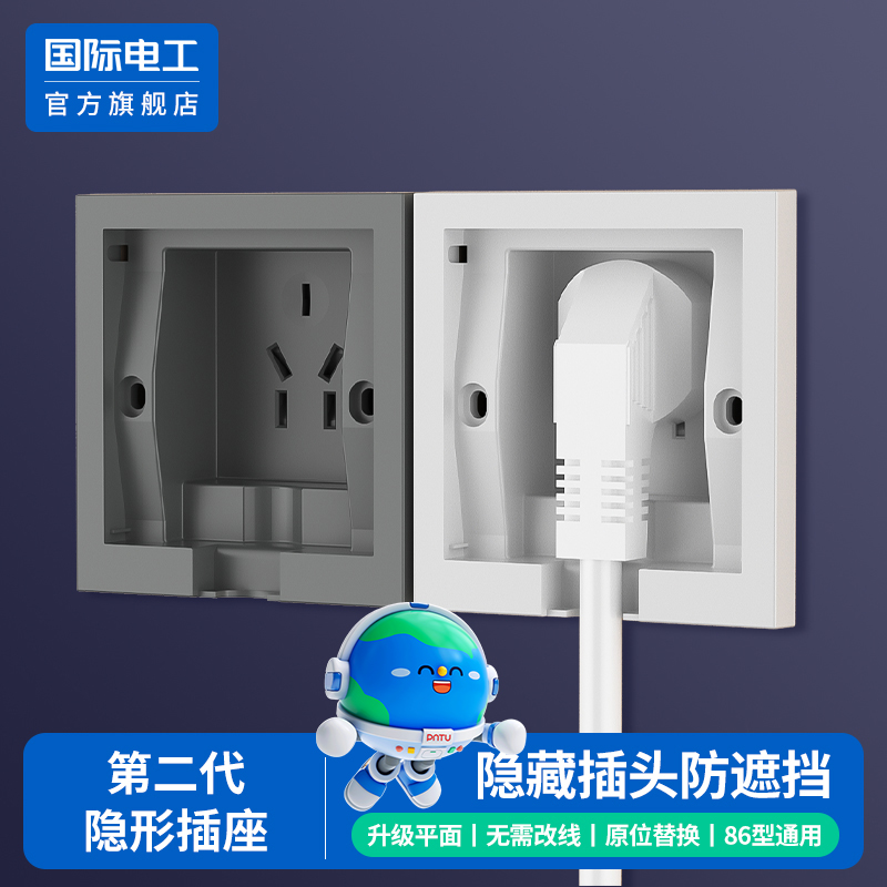 国际电工官方正品内嵌式插座
