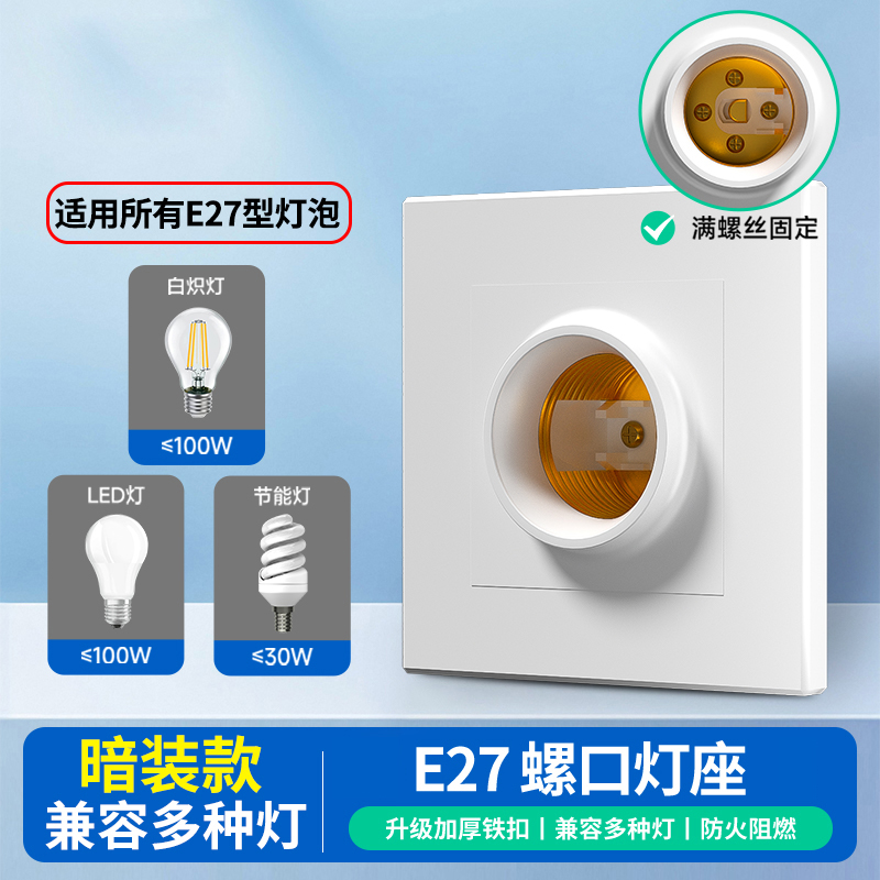 家用灯头灯座E27螺口通用型