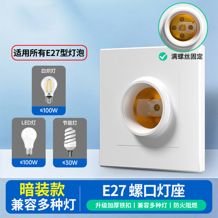 家用86型暗装e27螺口灯座led节能灯加厚加大耐高温明装灯头螺纹口