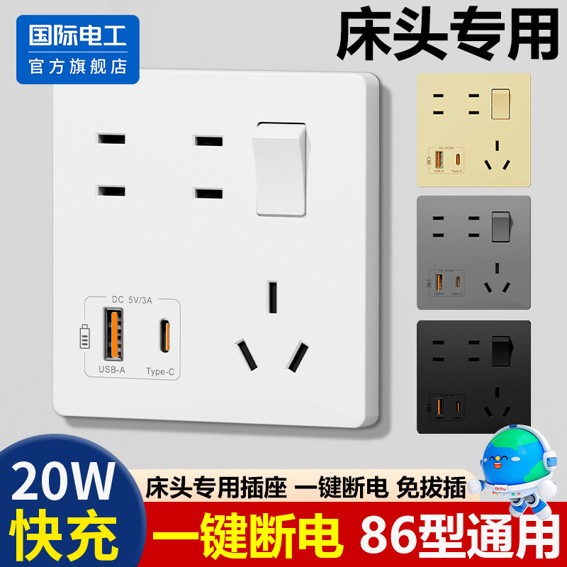 国际电工一开七孔插座20W快充