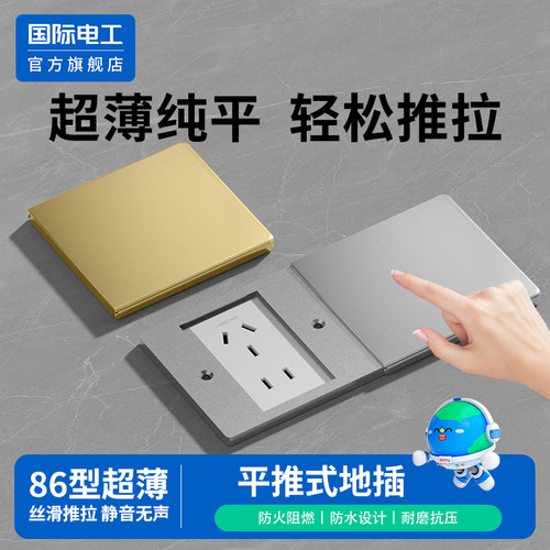 国际电工86型超薄地插
