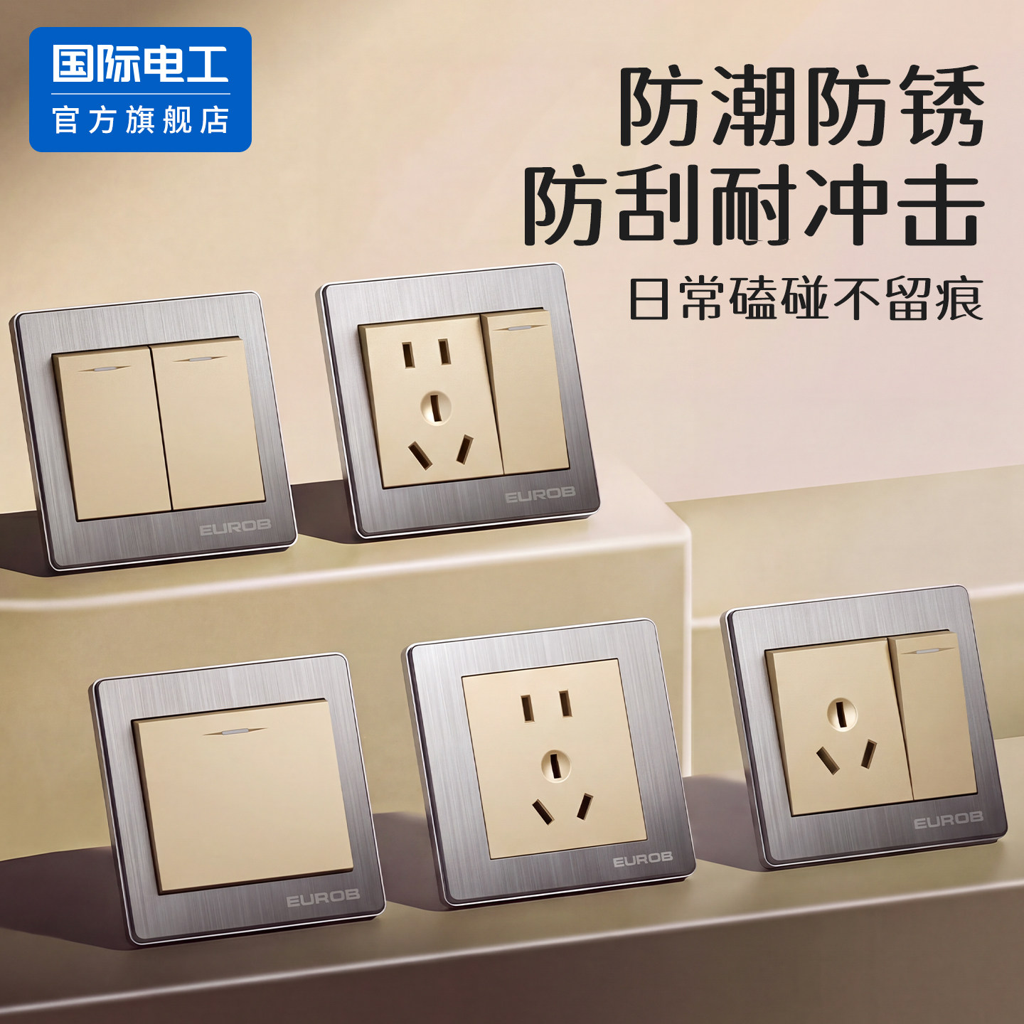 国际电工官方正品不锈钢插座开关