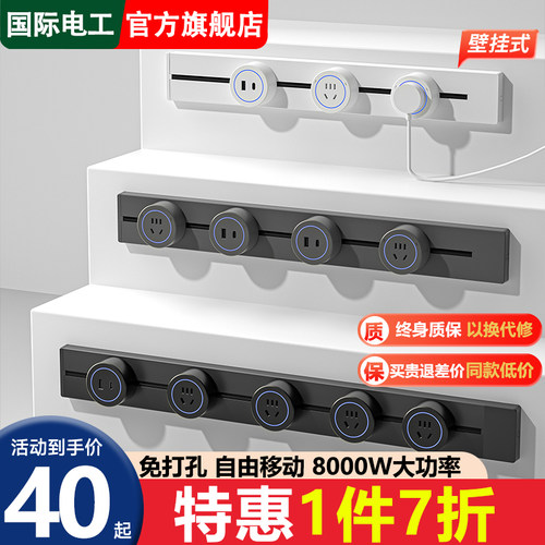 国际电工可移动轨道插座明装电力滑动导轨电源客厅卧室排插厨房