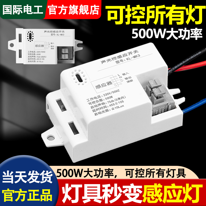 雷达感应开关智能人体光控感应器车库楼道走廊自动微波感应模块