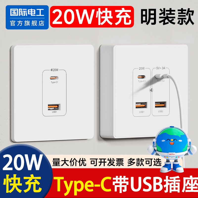 国际电工86型工地36V20W快充插座