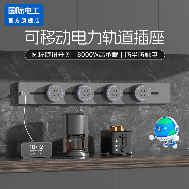 国际电工官方正品usb轨道插座