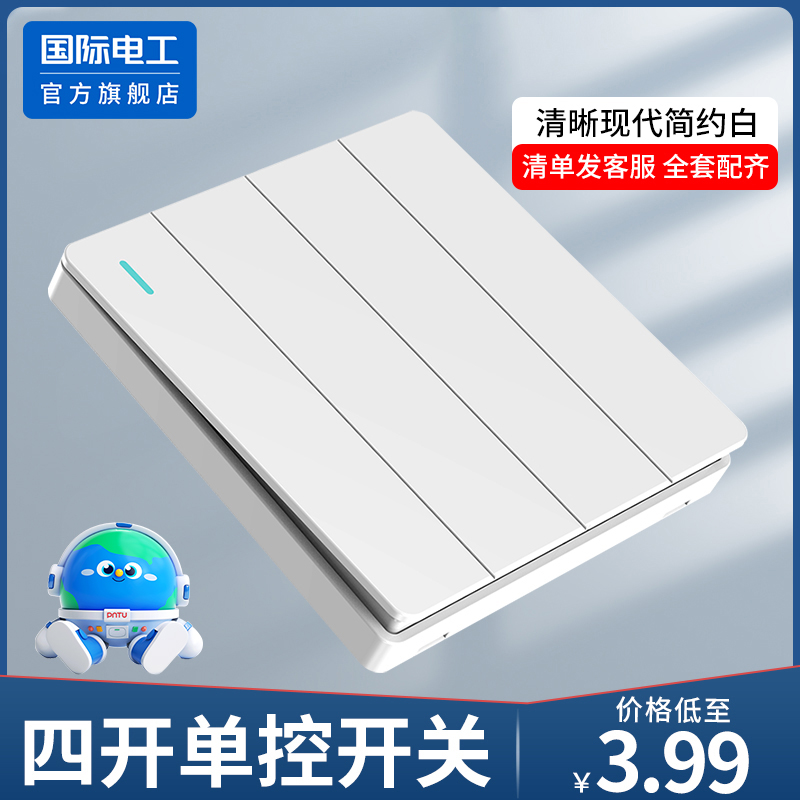 国际电工四位四开单控开关面板