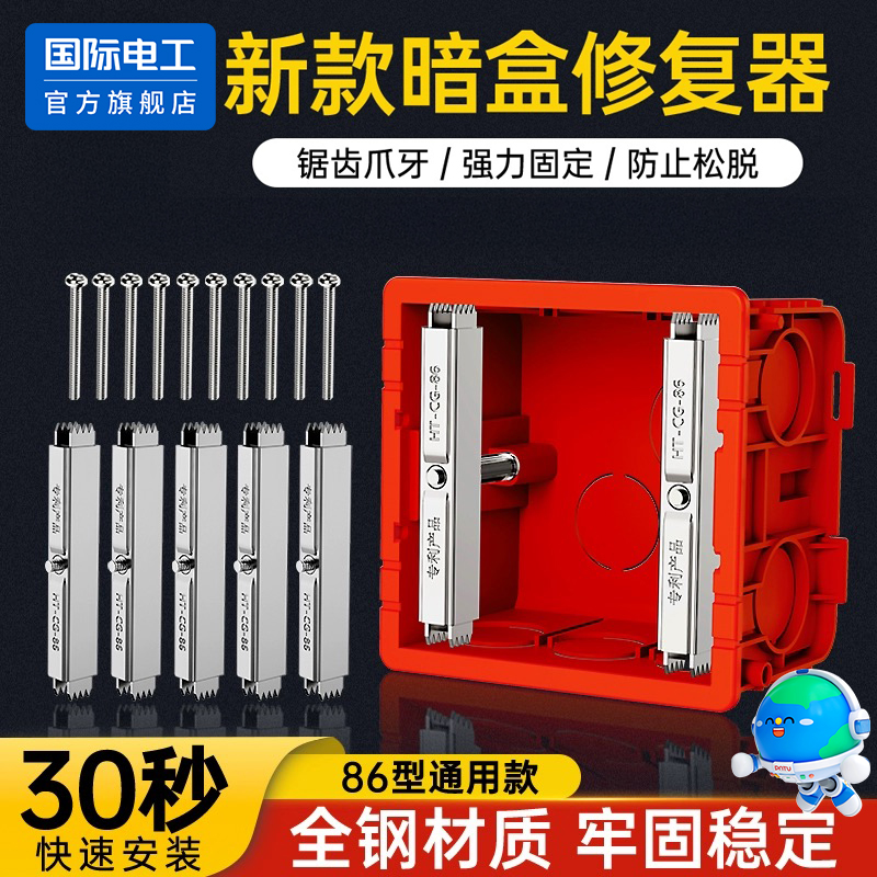 86型通用暗盒修复器接线盒