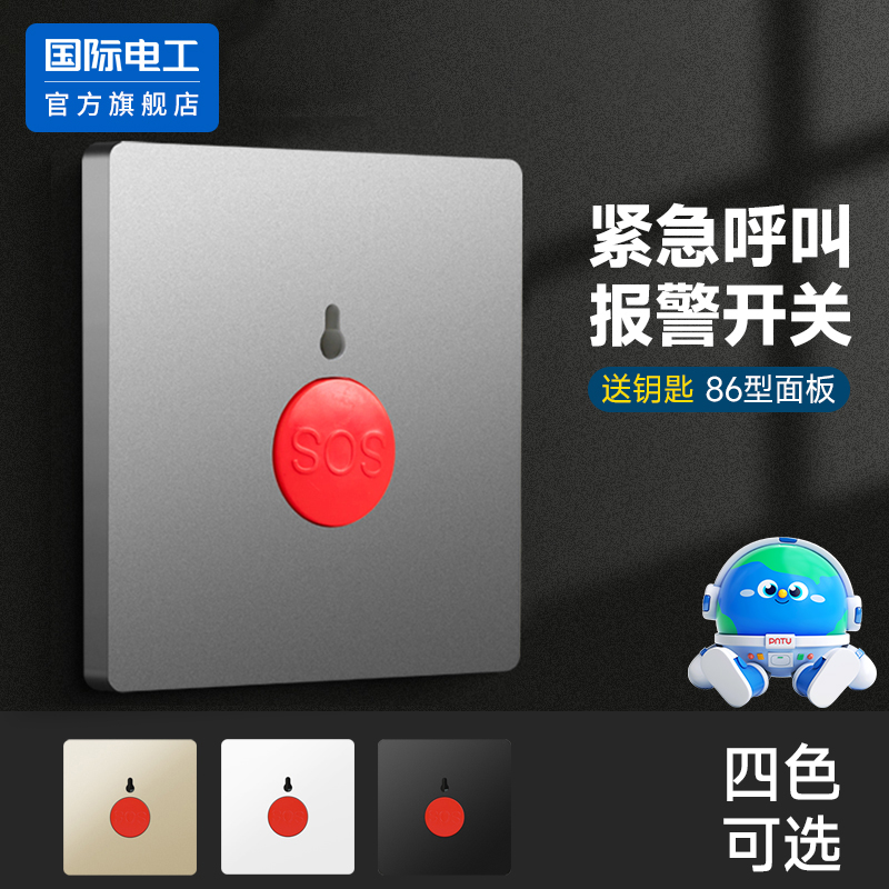 86型紧急按钮开关消防报警器面板家用SOS求救应急开关可手动复位