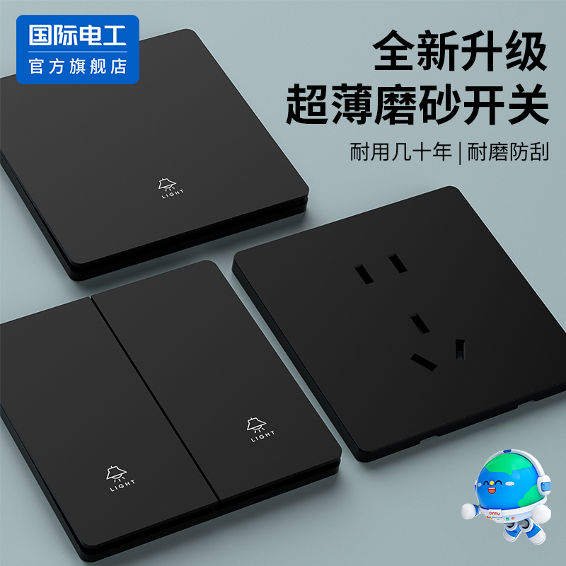 国际电工86型黑色超薄哑光开关插座面板家用暗装16a空调一开五孔