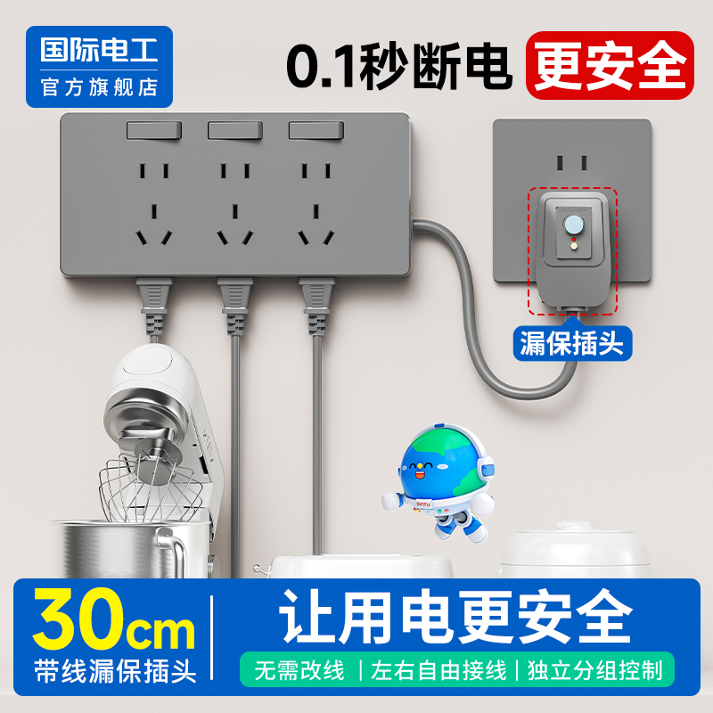 国际电工官方正品漏保扩展插座