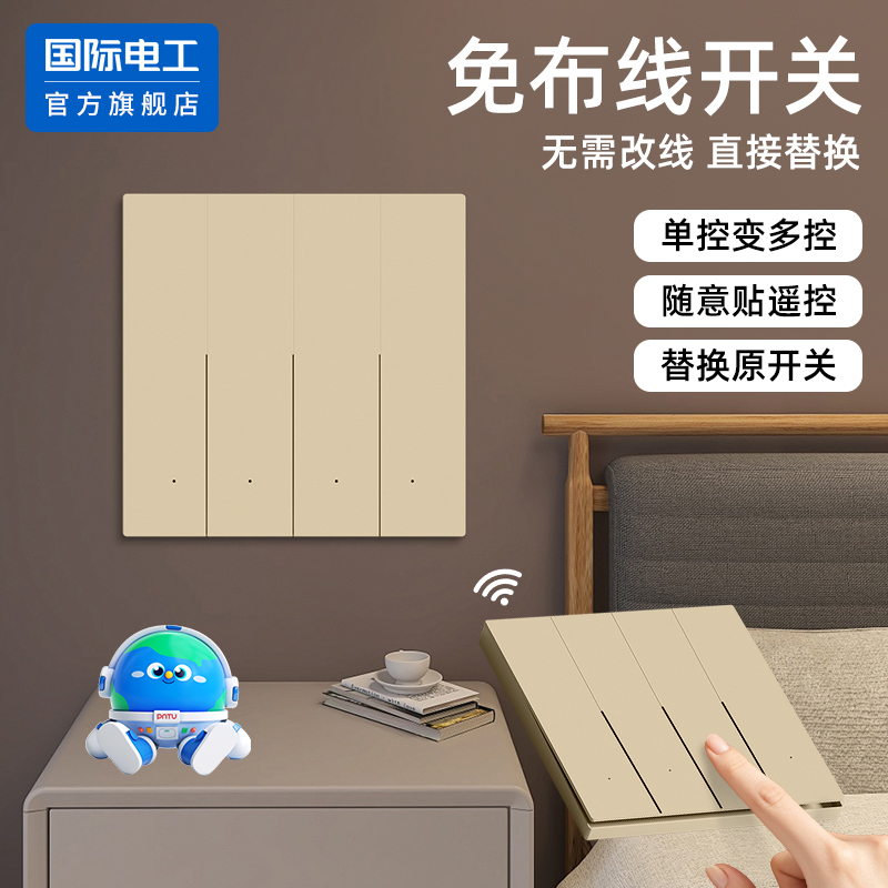 国际电工官方正品无线遥控开关