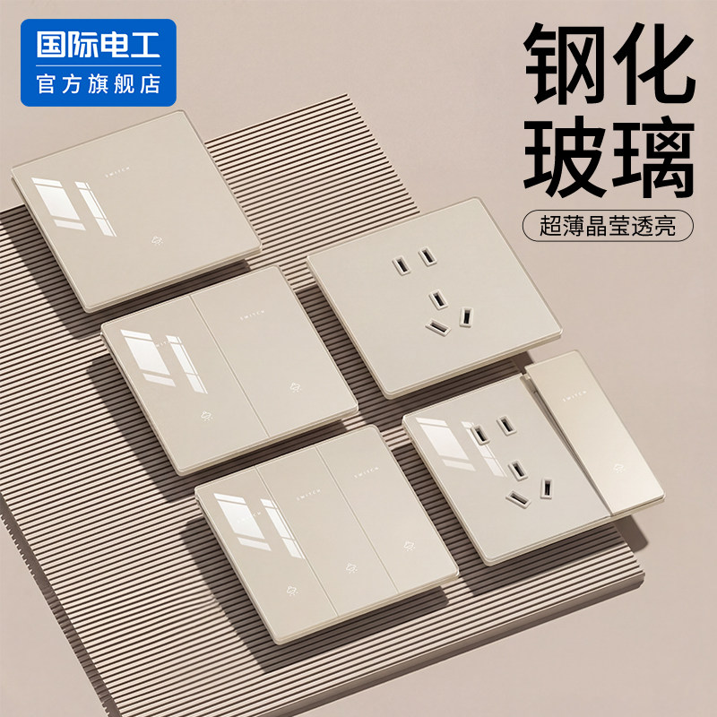 国际电工官方正品可可蛋奶插座