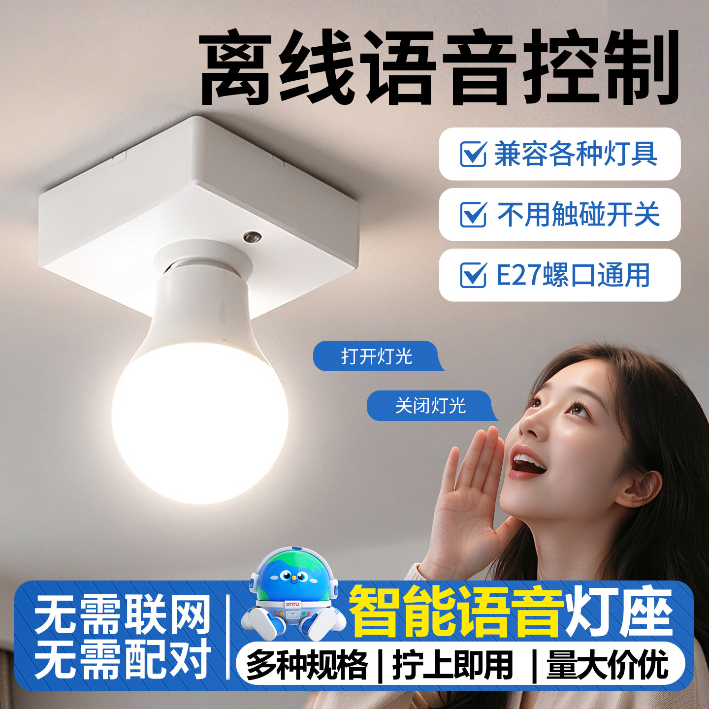 智能语音灯座e27螺口声控灯头