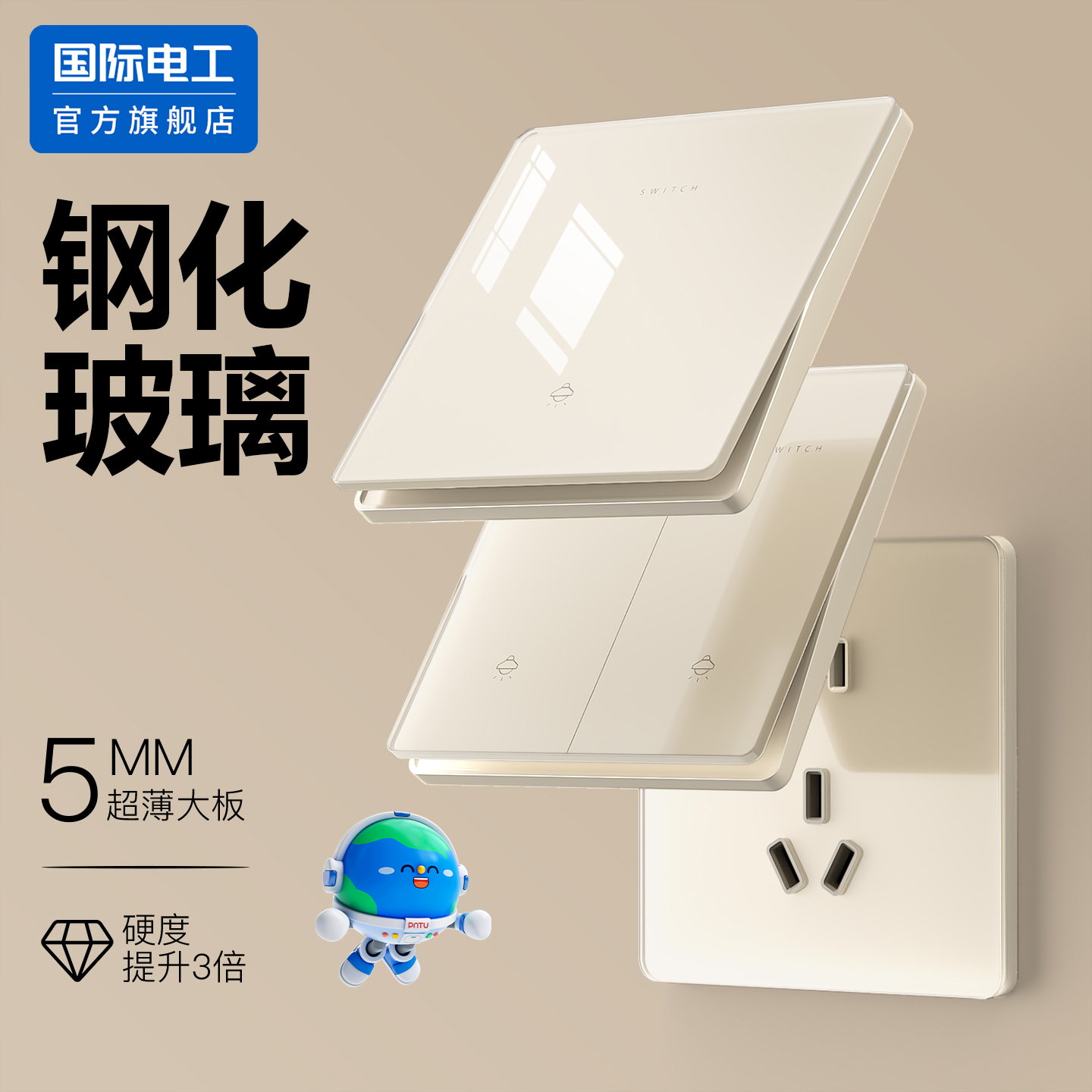 国际电工官方正品可可蛋奶插座