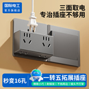 国际电工家用转换插头一转多功能插座转换器电源扩展排插线板多孔