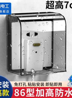 加高卫生间智能马桶插座防水罩热水器浴室86型防溅盒开关保护罩盖