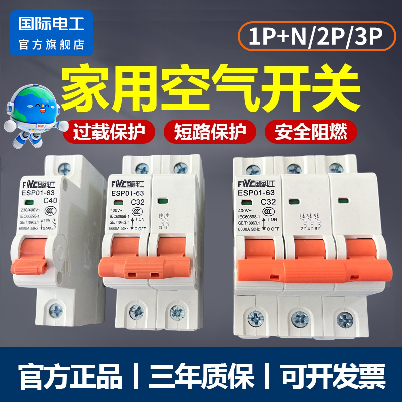 国际电工断路器1P2P3P4P空气开关