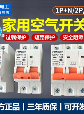 国际电工断路器63Aa总空开家用1P短路保护2P空调电闸三相空气开关