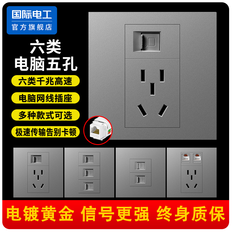 86型暗装超六6类电脑网线面板千兆网口网络光纤插座加5五孔电源