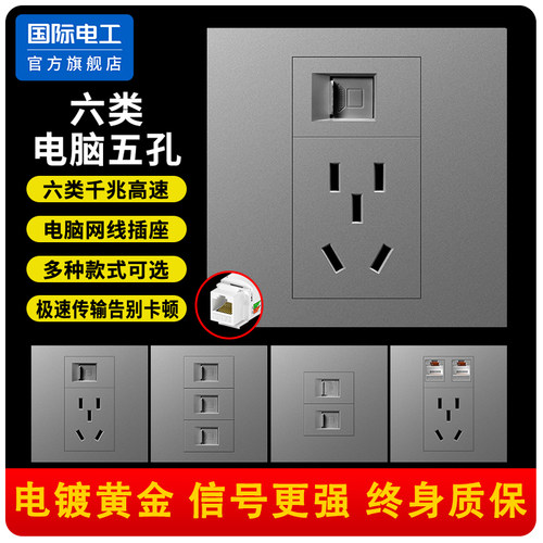 86型超六类千兆电脑网线面板插座