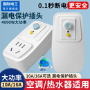 防漏电保护插头16a空调保护器10a电热水器自动断电源漏保开关插座