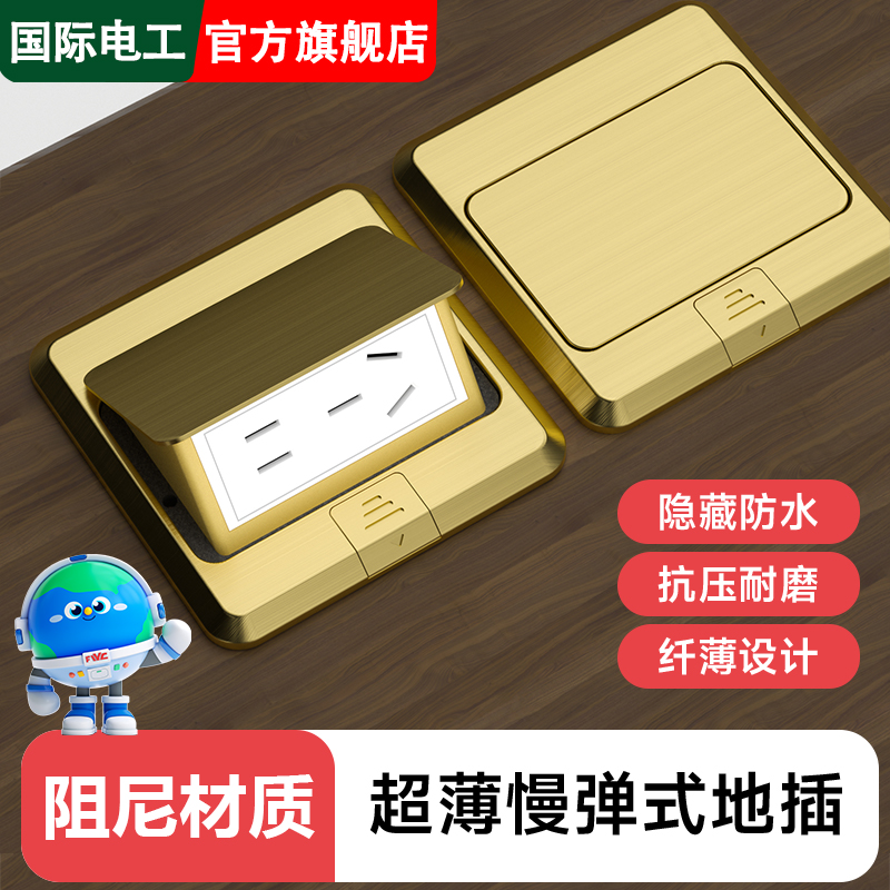 国际电工地插插座隐形防水嵌入式