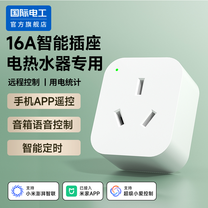 智能空调伴侣专用插座16a大功率