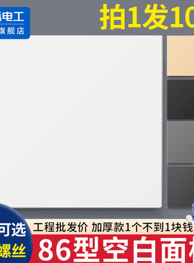 86型空白面板孔洞遮丑挡装饰盖空白板开关插座盖板盲板白色封口盖