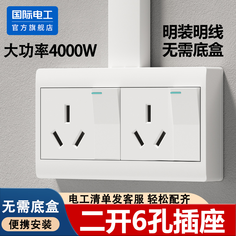 明装大功率16a三孔六孔插座