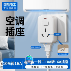 空调插座转换器10A转16A安大功率家用带开关一转二扩展插头热水器