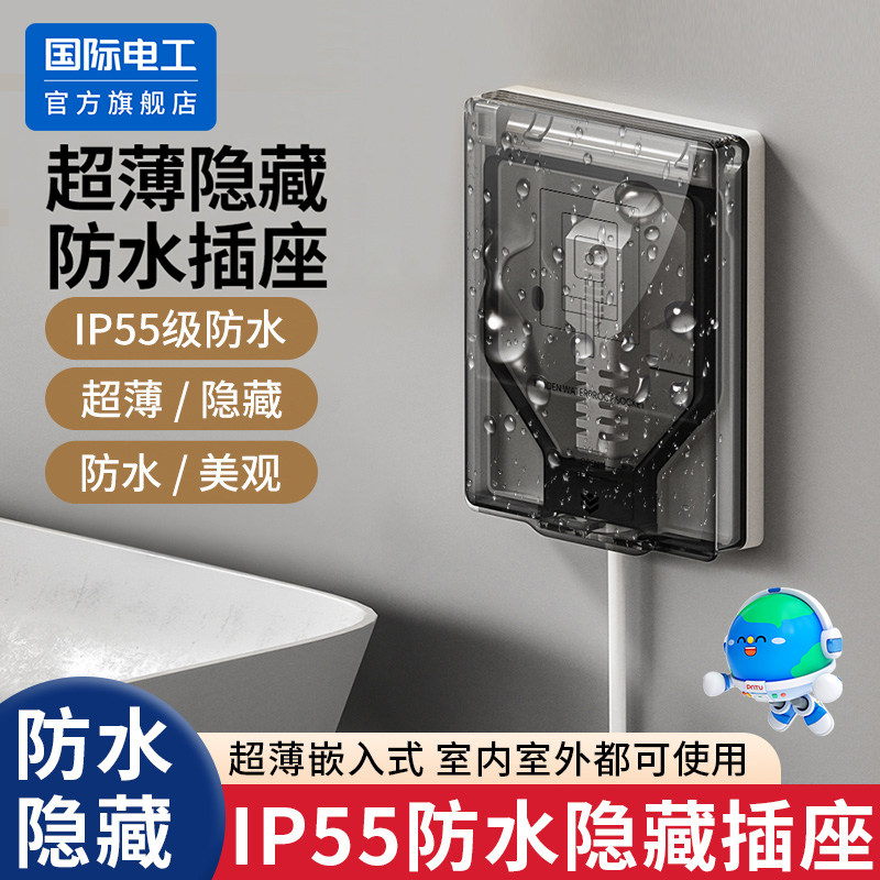 国际电工86型卫生间防水盒插座开关防水罩防溅盒冰箱隐藏式嵌入式,电子/电工,防溅盒,淘宝优惠券,粉丝福利购,淘宝优惠卷