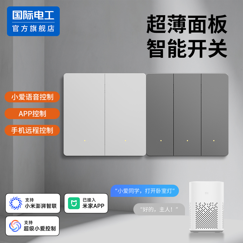 已接入米家APP智能开关控制面板