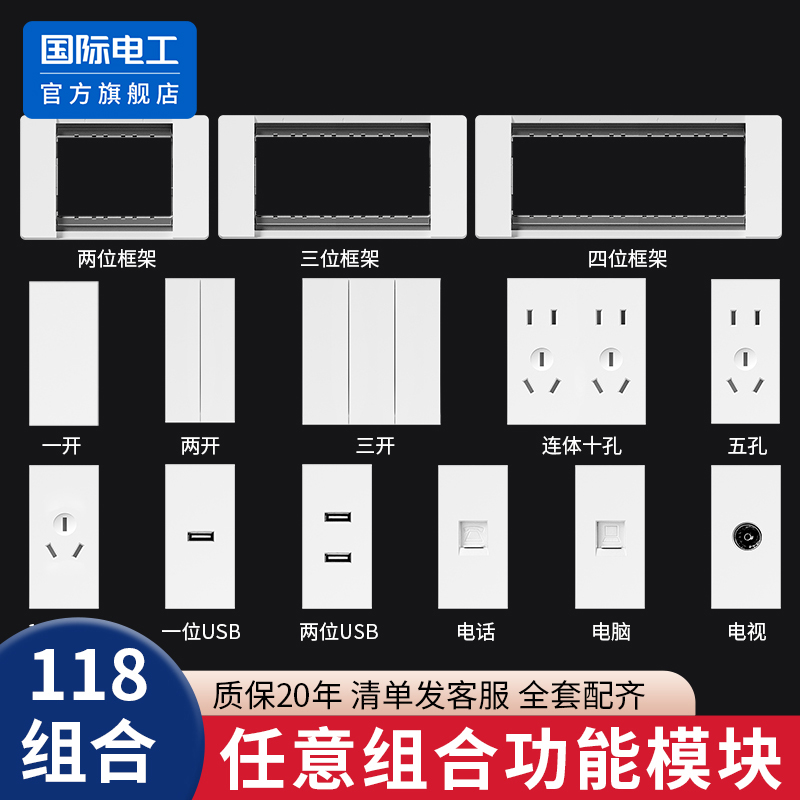 118型暗装一二三四位模块插座