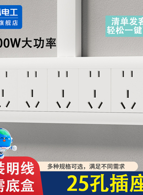 国际电工明装明线二十五孔联排插座五位10十孔排插排多孔面板明盒