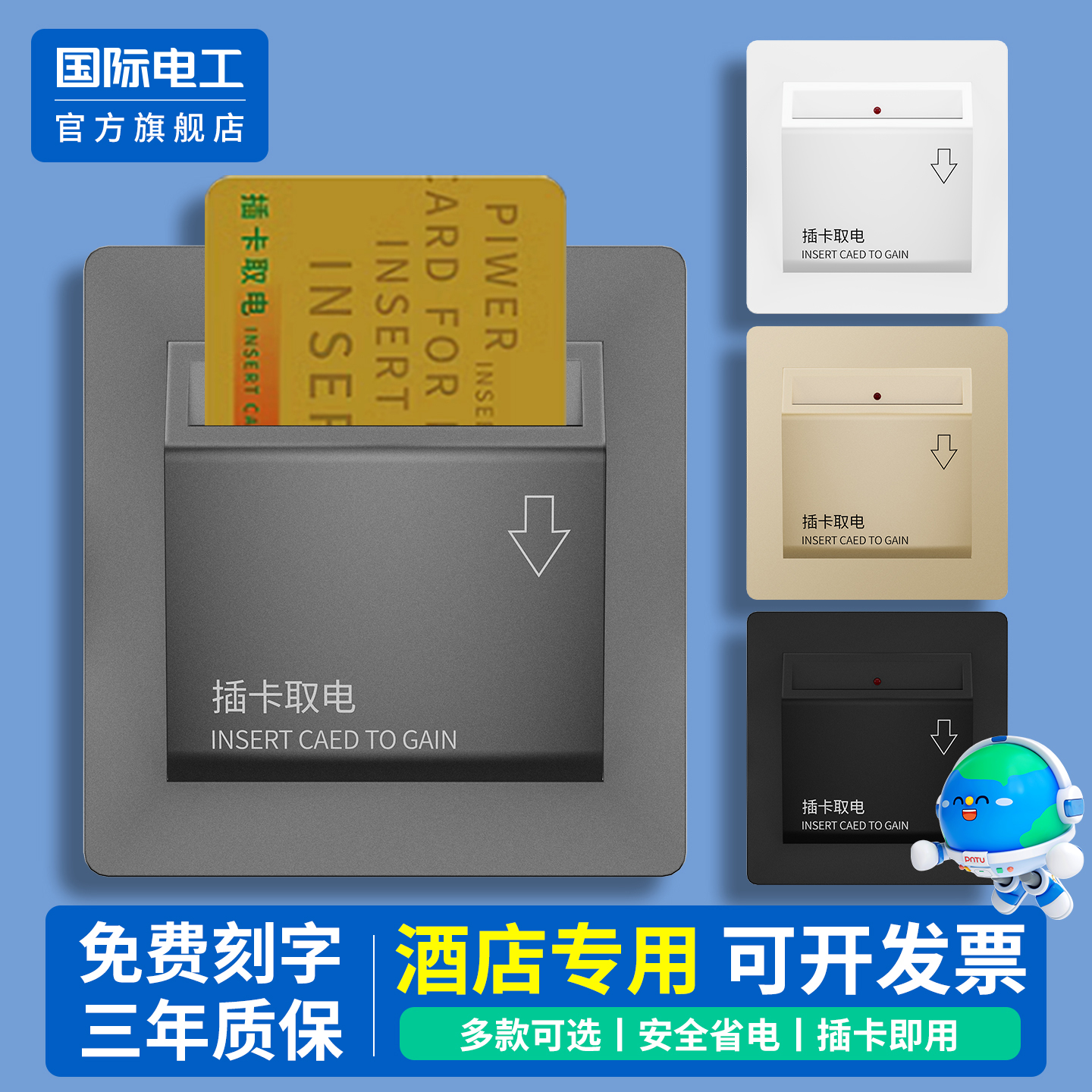 国际电工官方正品插卡取电开关