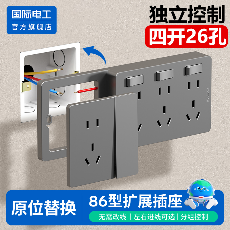 国际电工扩展式插座拓展转换器