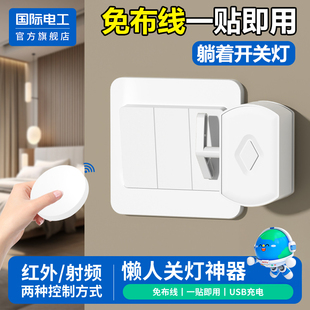 关灯神器懒人开关灯自动遥控控制器辅助器宿舍智能无线远程开灯