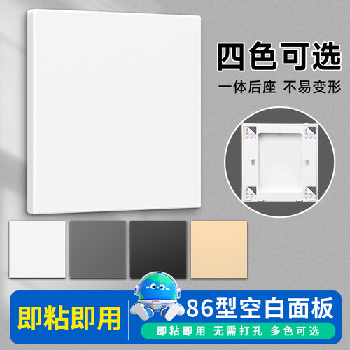 国际电工官方正品粘贴空白面板